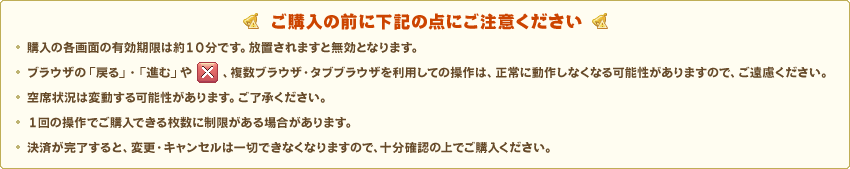 ご購入の前に下記の点にご注意ください