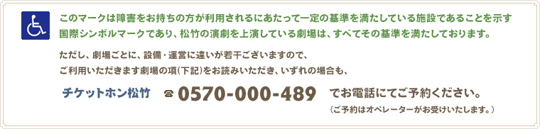 チケットホン松竹 TEl:0570-000-489 でお電話にてご予約ください。(ご予約はオペレーターがお受けいたします。)